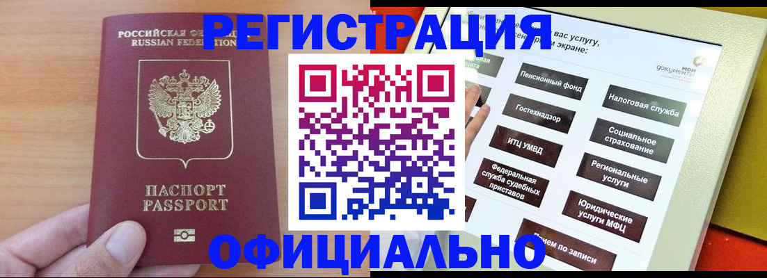 прописка штамп в Медвежьегорске