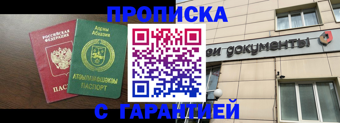 прописка в Медвежьегорске